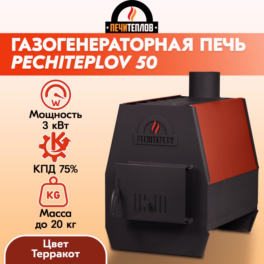 Отопительная печь PECHITEPLOV (терракот) 50м3 3 кВт, варочная печь, печи  отопительные для дачи и гаража купить в Калуге, каталог и цены