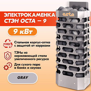 Электрическая каменка СТЭН ЭКМ 9 Octa gray 